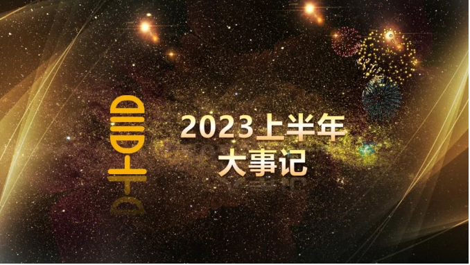 居安思變 變中求進｜五星唯綠2023年中會