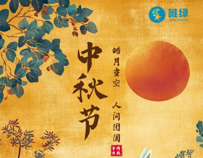中秋節(jié)快樂！